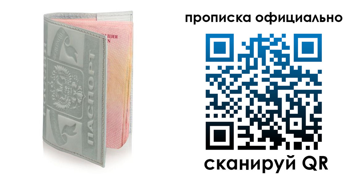 прописка для работы в Курчатове