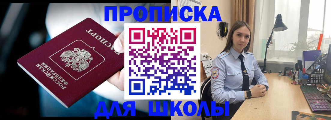 прописка в Курчатове