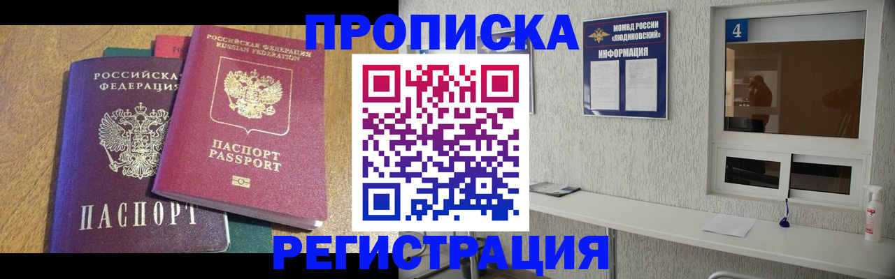 временная регистрация адрес в Курчатове