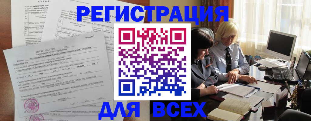 регистрация в Курчатове
