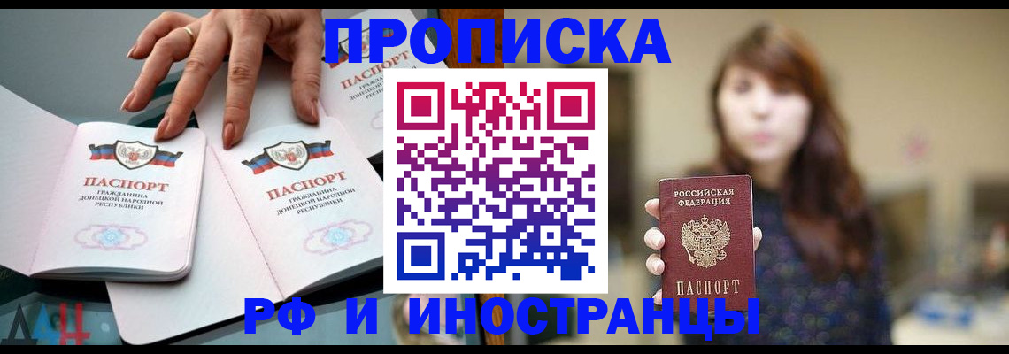 временная прописка в Курчатове