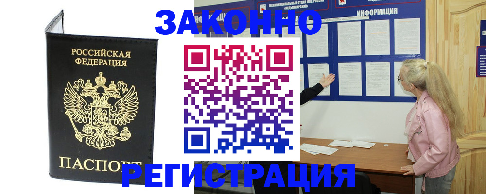 прописка паспорт в Курчатове
