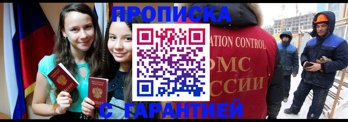 прописка паспорт в Курчатове