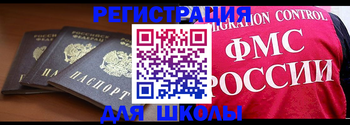 прописка иностранных граждан в Курчатове