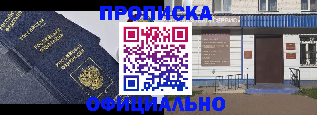 прописка для кредита в Курчатове