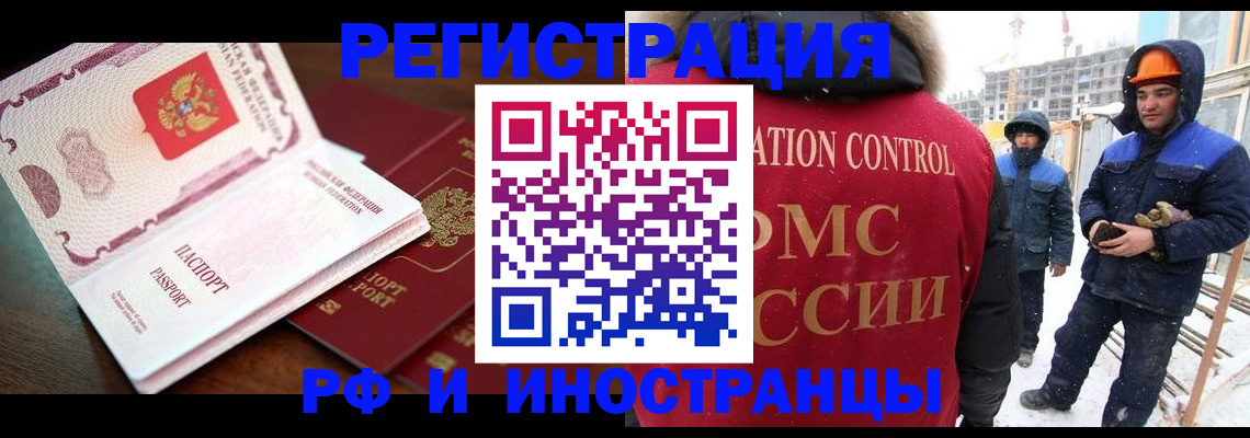 прописка регистрация в Курчатове