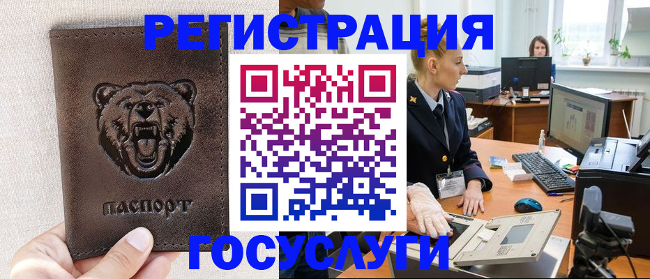 временная регистрация госуслуги в Курчатове