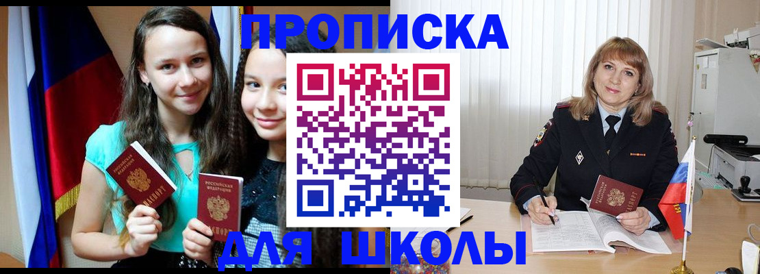 регистрация для школы в Курчатове